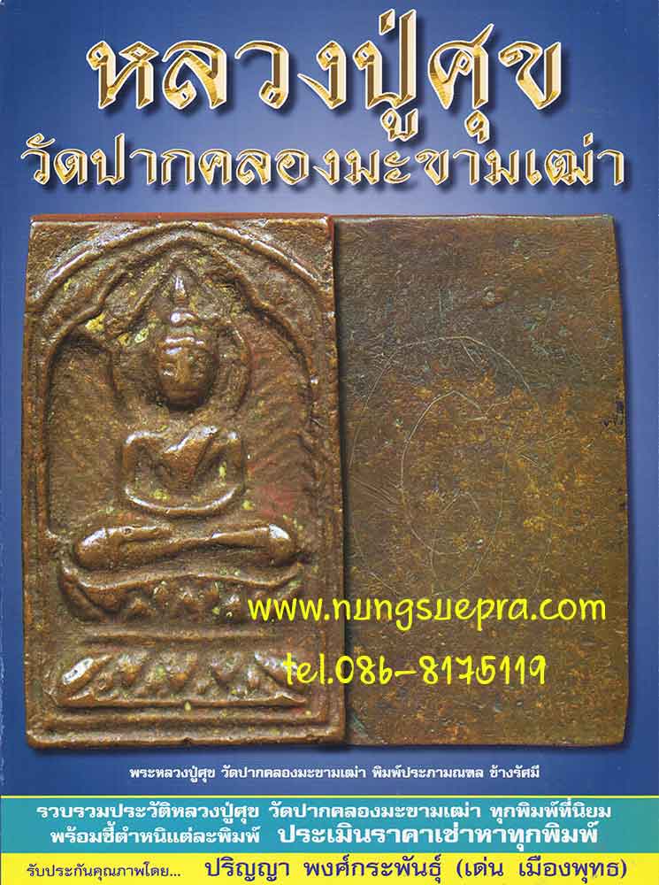 G-Pra.com: ประมูลพระเครื่องการันตีพระ.คอม