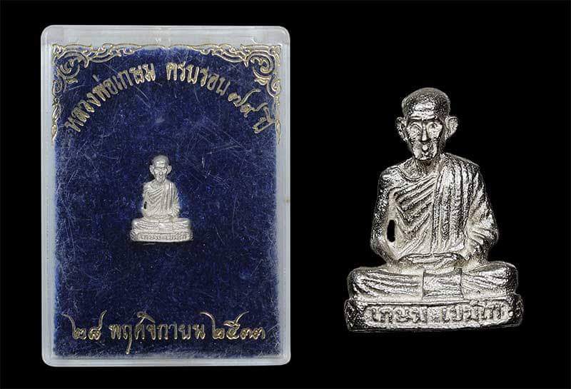 พระหลวงพ่อเกษม เขมโก เนื้อนวะเหรียญ รุ่น เมตตา มหาบารมี ๓ ม.ต. หลวงพ่อเกษม เขม