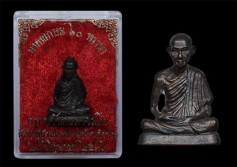 พระหลวงพ่อเกษม G-Pra.com: ประมูลพระเครื่องการันตีพระ.คอม