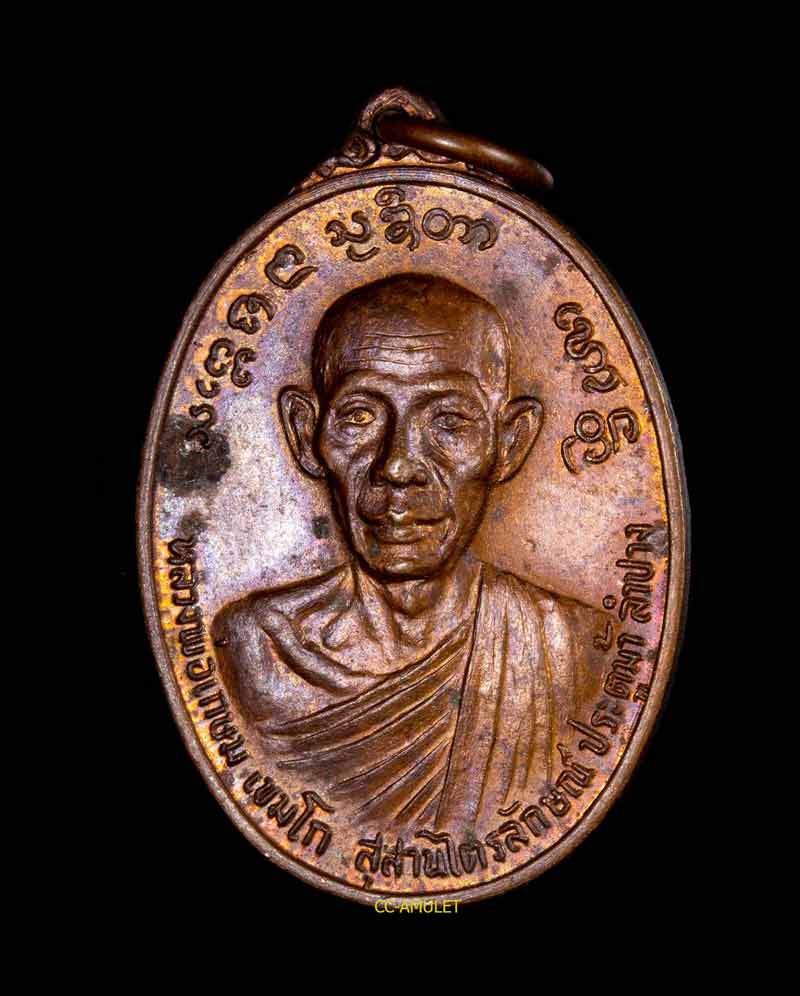 พระหลวงพ่อเกษม เขมโก ข้อมูลพระเครื่อง วัตถุมงคล ที่น่าสนใจ ของ หลวงพ่อเกษม เขมโก | คมชัดลึก