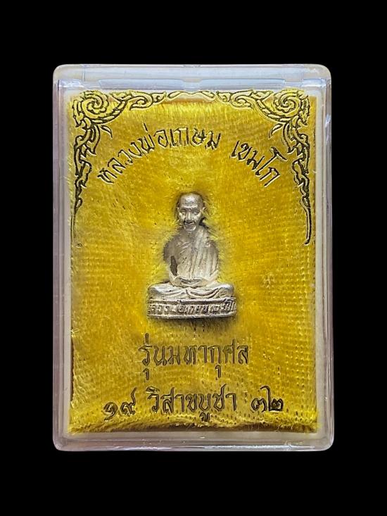 G-Pra.com: ประมูลพระเครื่องการันตีพระ.คอม