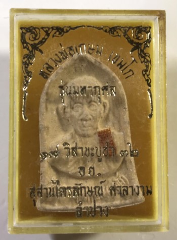 พระหลวงพ่อเกษม นิตยสารพระท่าพระจันทร์ - View Post